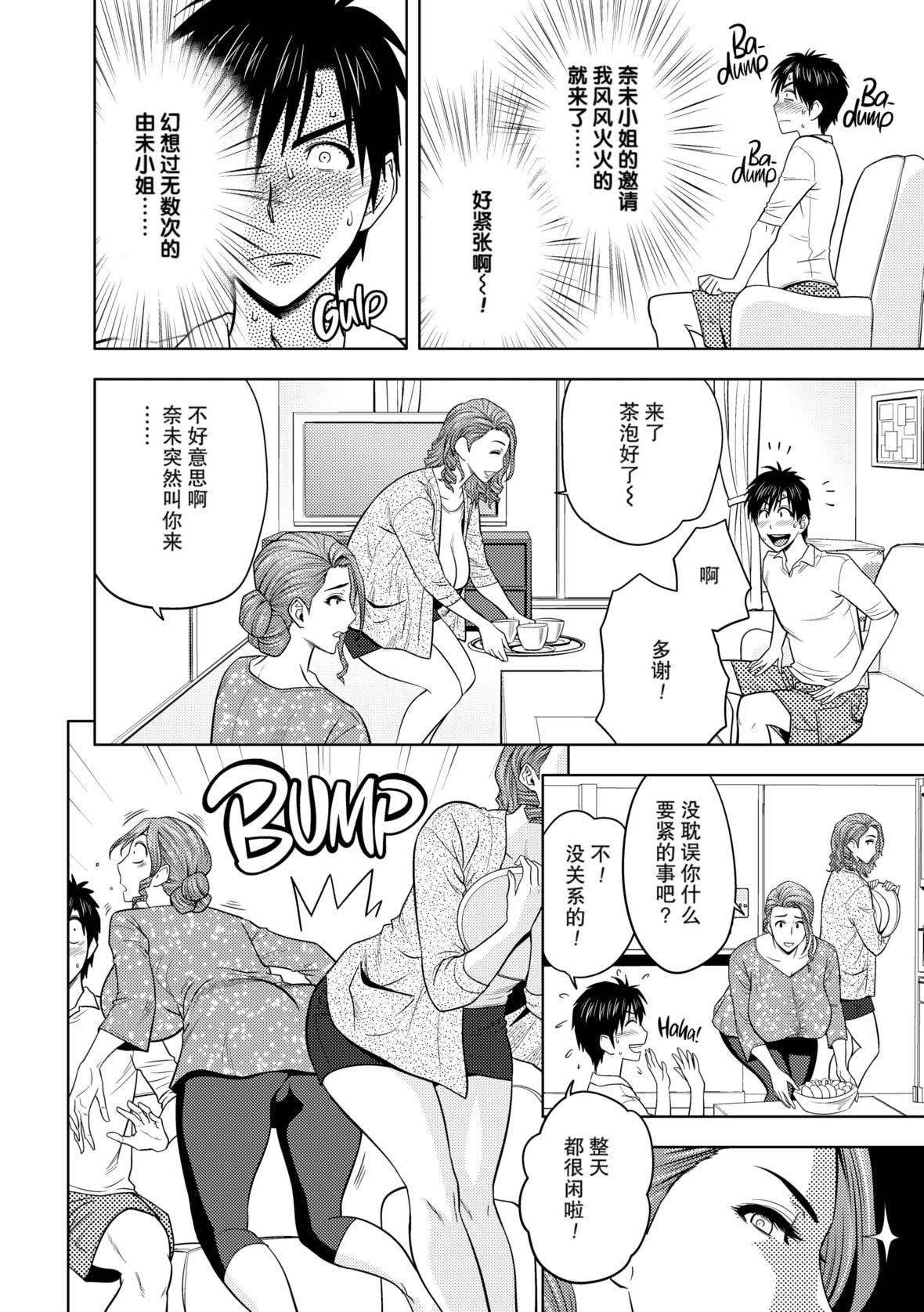 twinMilf[辰波要徳]twinMilf1[中国翻訳][无修正]