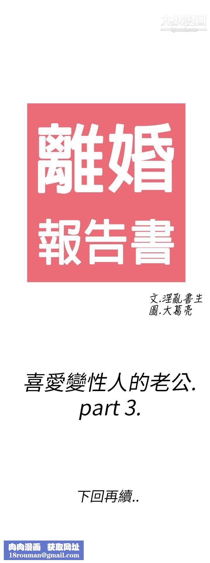 离婚报告书第9话-喜爱变性人的老公