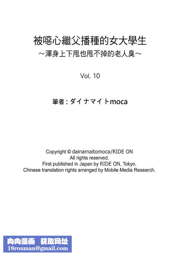 被噁心继父播种的女大生第10话