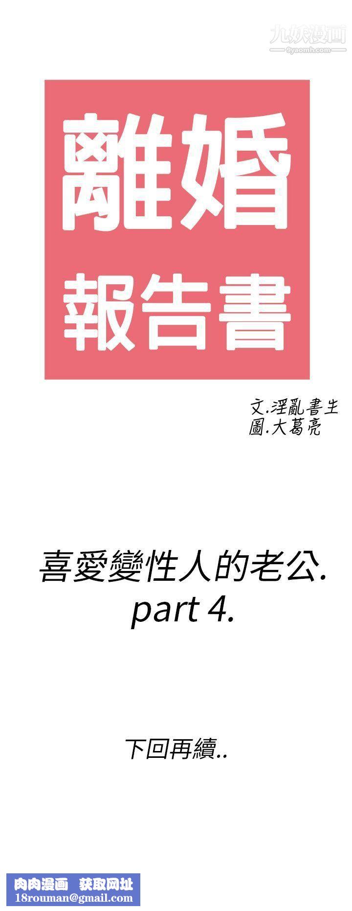 离婚报告书第10话-喜爱变性人的老公