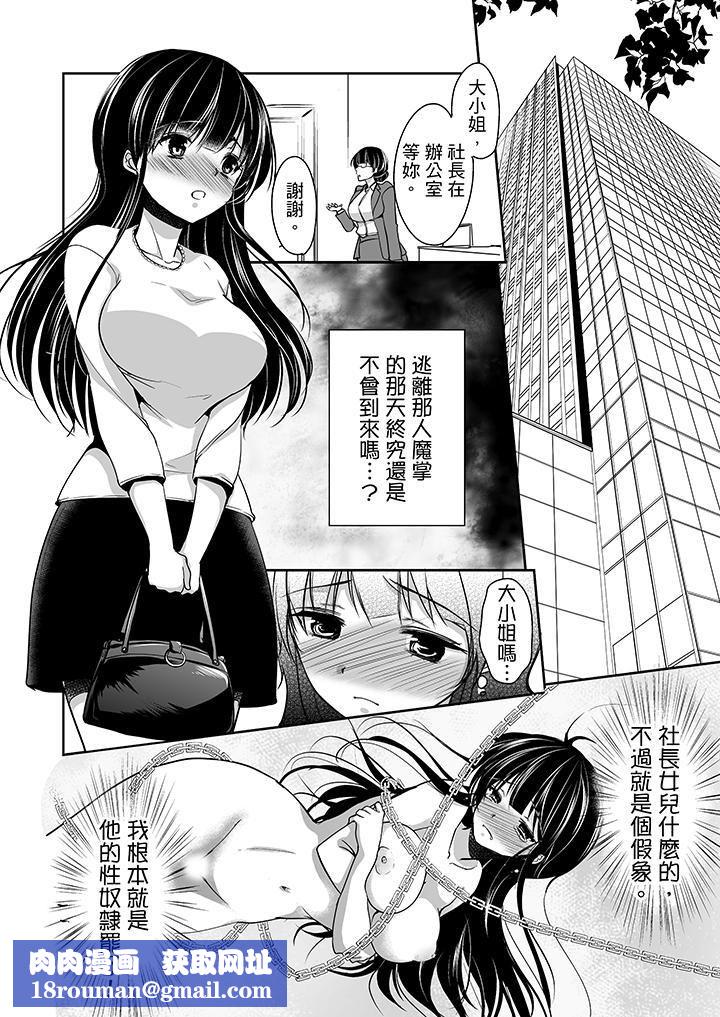 被噁心继父播种的女大生第11话