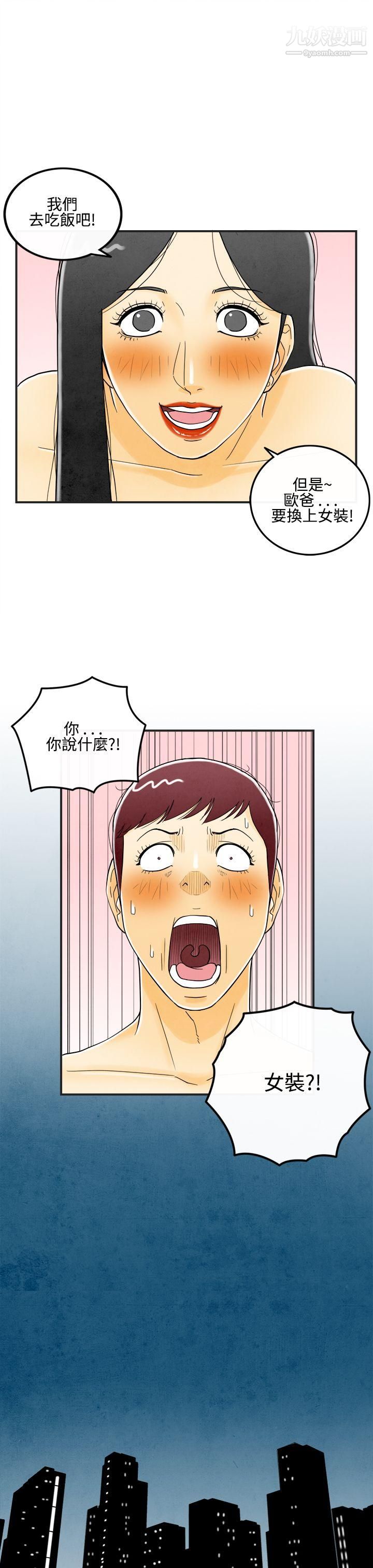 离婚报告书第11话-喜爱变性人的老公