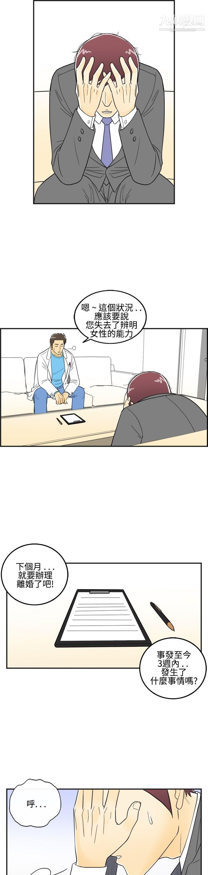 离婚报告书第11话-喜爱变性人的老公