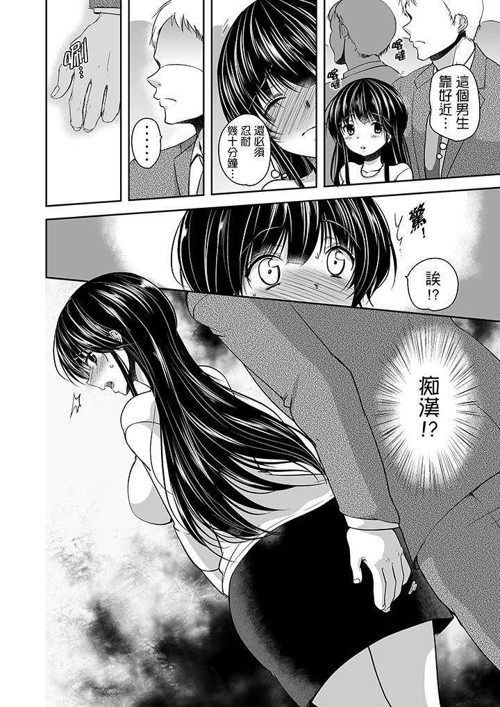 被噁心继父播种的女大生第12话