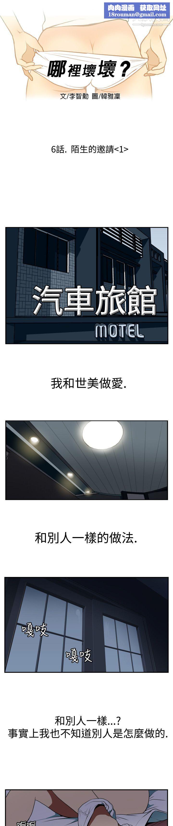 哪里坏坏Ep.2-陌生的邀请1