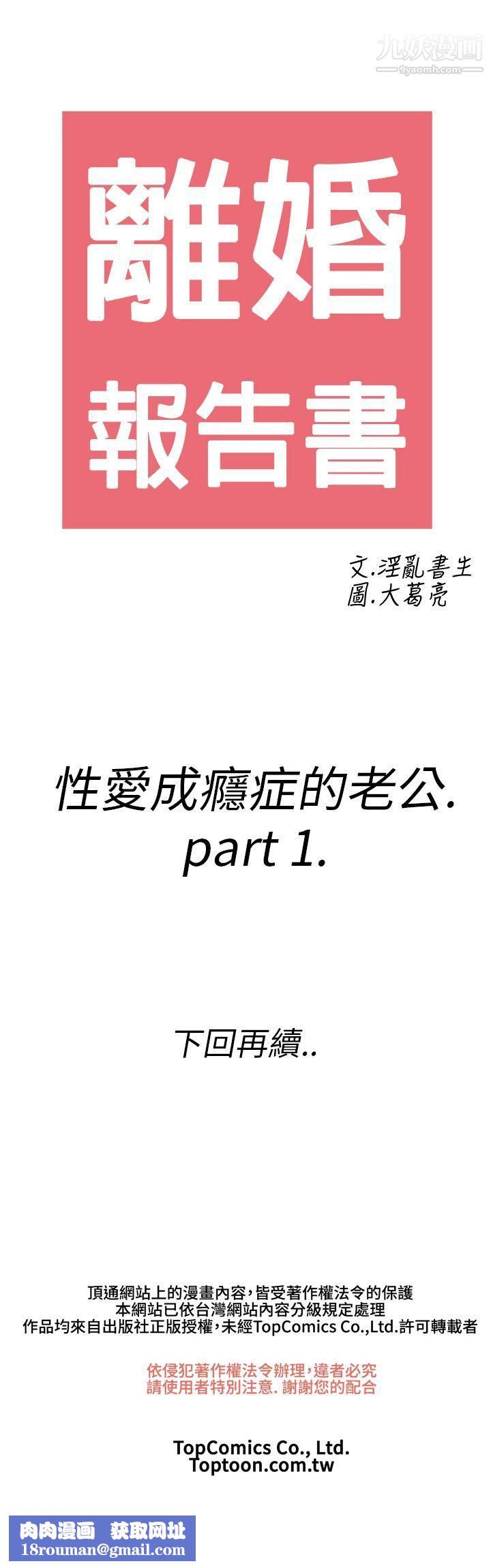 離婚報告書第12話-性愛成癮癥的老公
