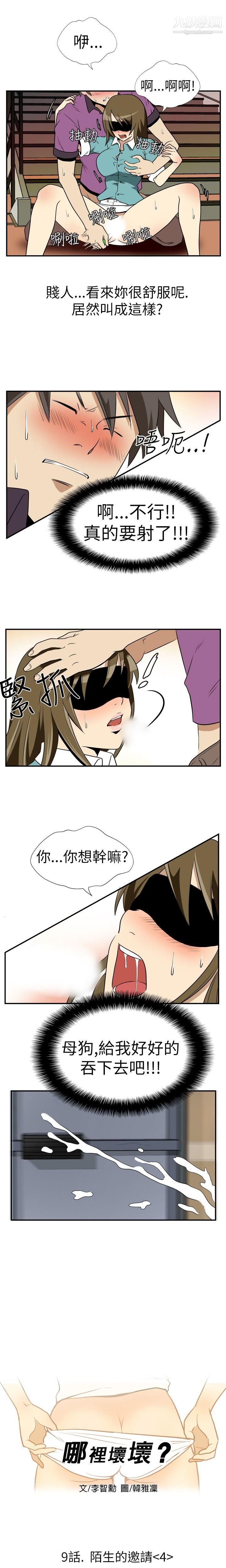 哪裡壞壞Ep.2-陌生的邀請4