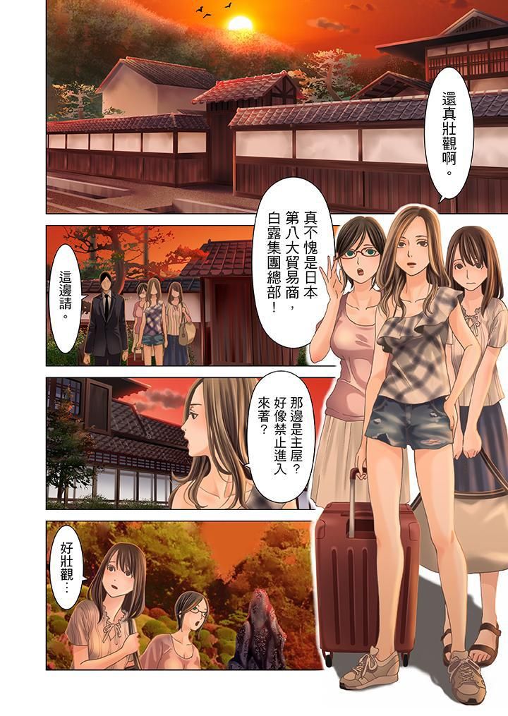 生育契约~闭锁的白蛇之馆~第1话