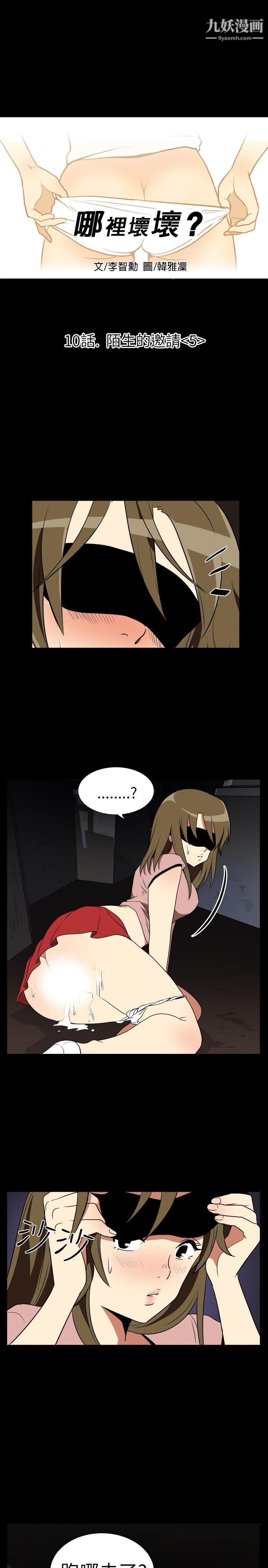 哪里坏坏Ep.2-陌生的邀请5