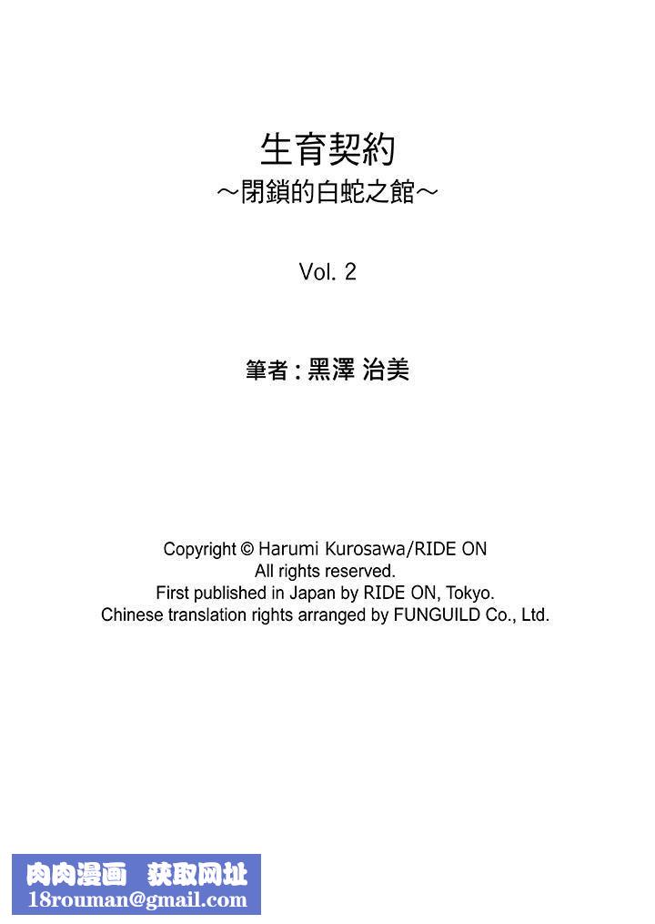 生育契约~闭锁的白蛇之馆~第2话