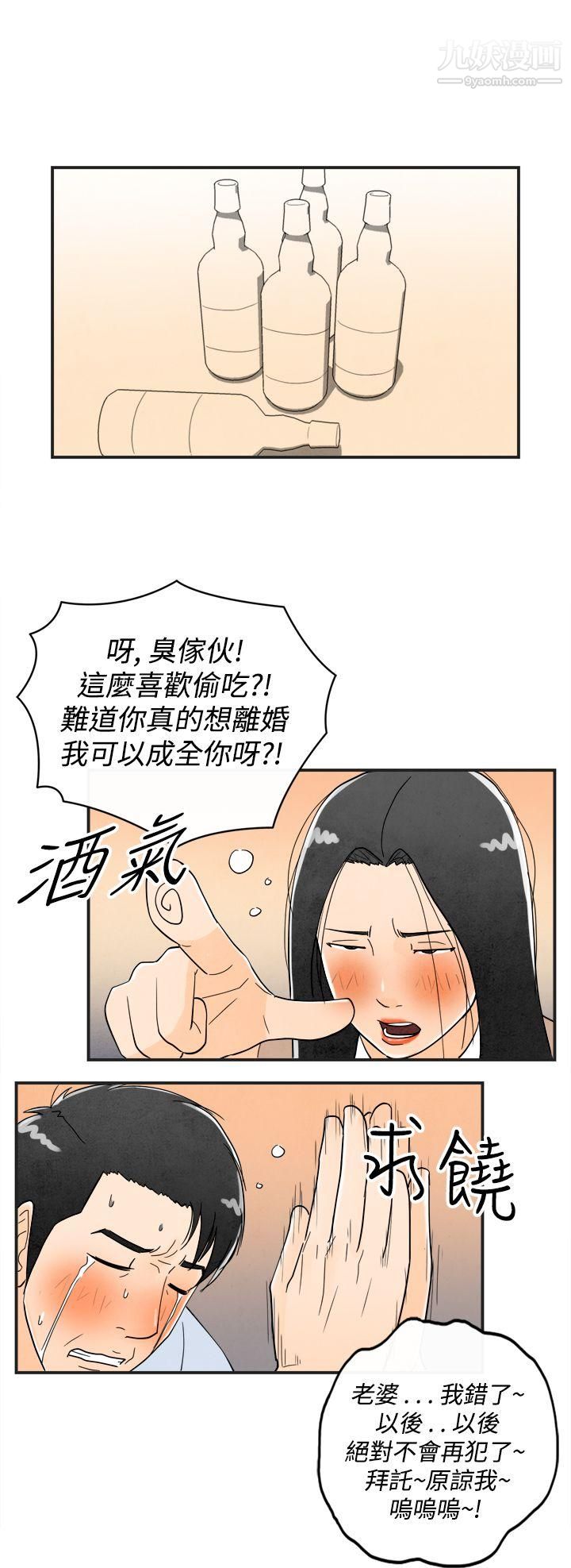 離婚報告書第16話-性愛成癮癥的老公