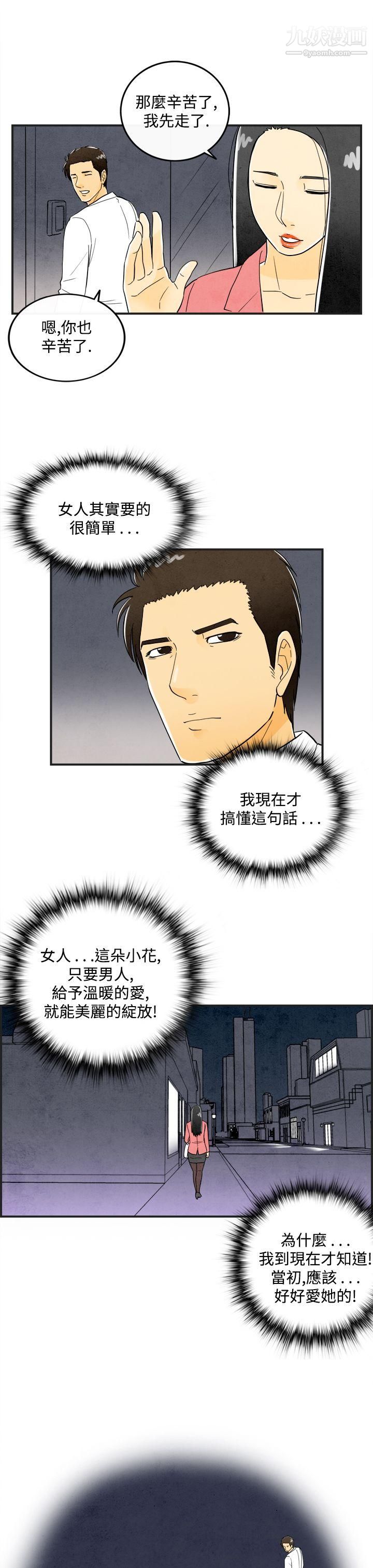 离婚报告书第16话-性爱成瘾癥的老公