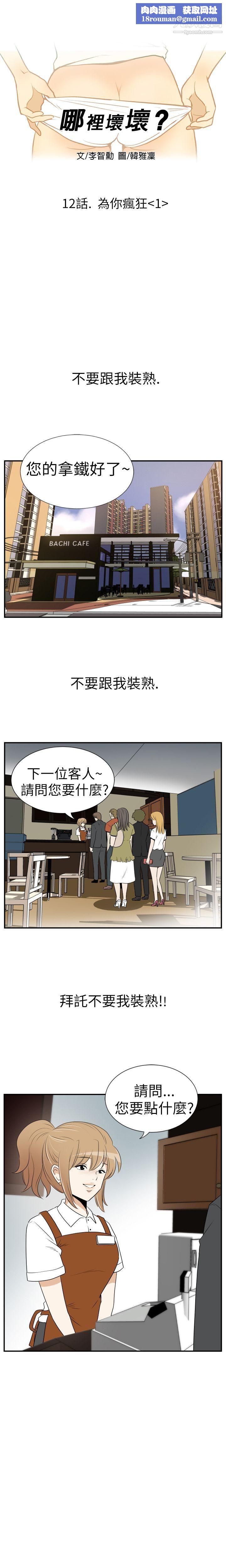 哪里坏坏Ep.3-为妳疯狂1