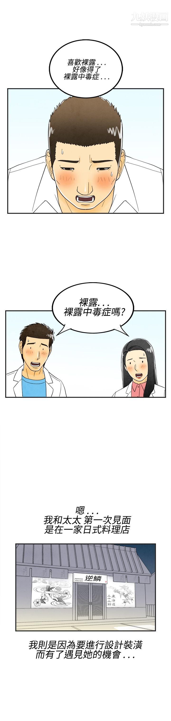 离婚报告书第17话-裸露中毒的色老婆