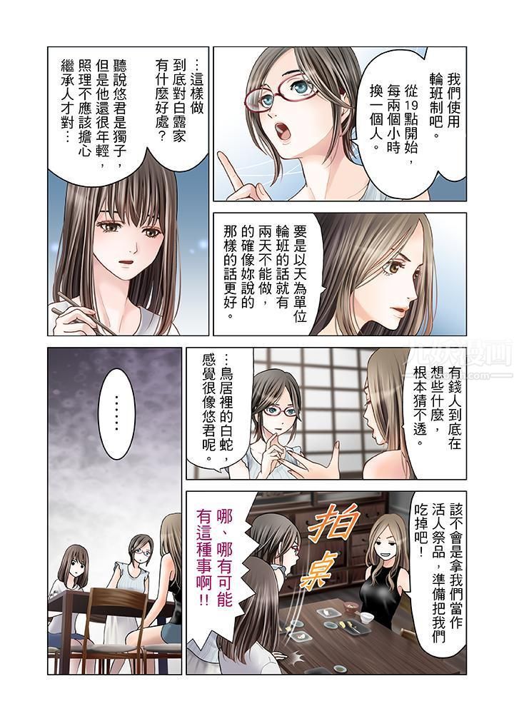 生育契约~闭锁的白蛇之馆~第4话