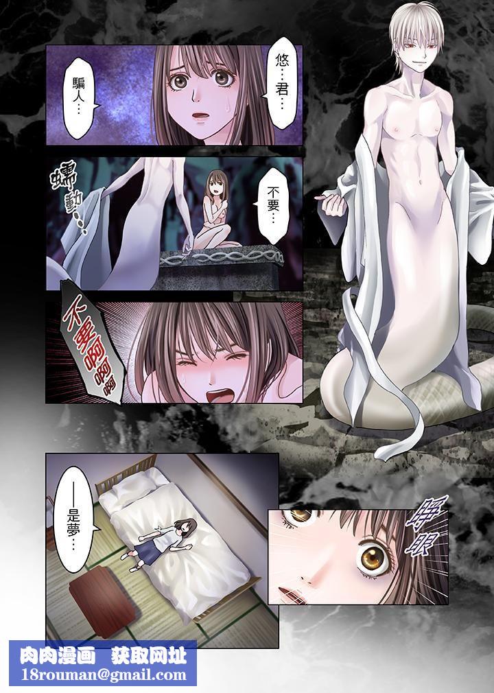 生育契约~闭锁的白蛇之馆~第4话