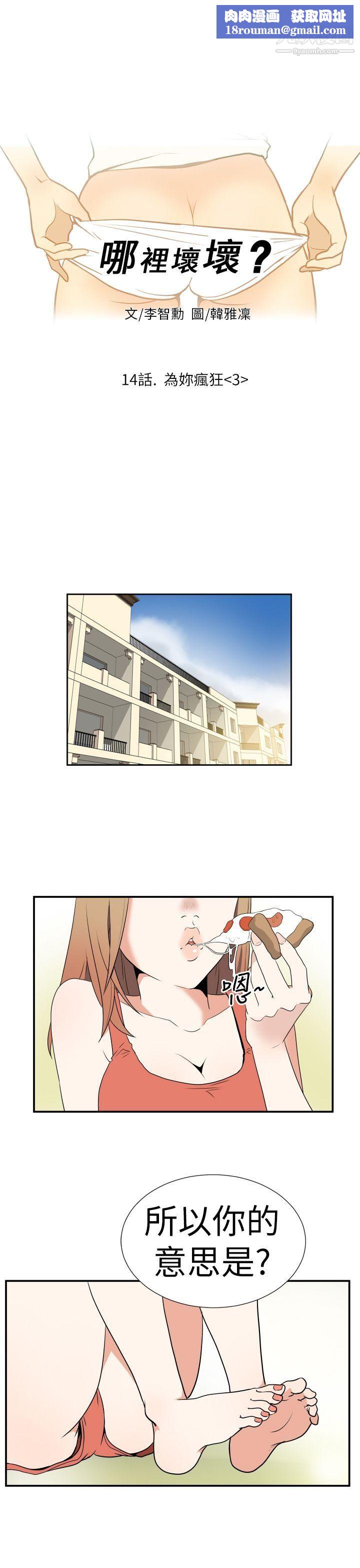 哪里坏坏Ep.3-为妳疯狂3