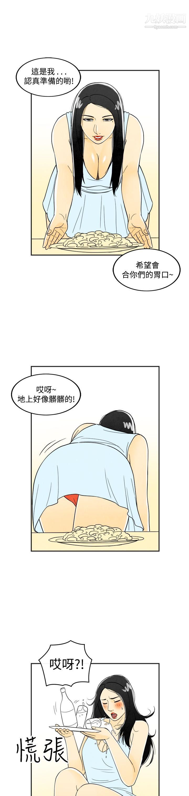 离婚报告书第18话-裸露中毒的色老婆