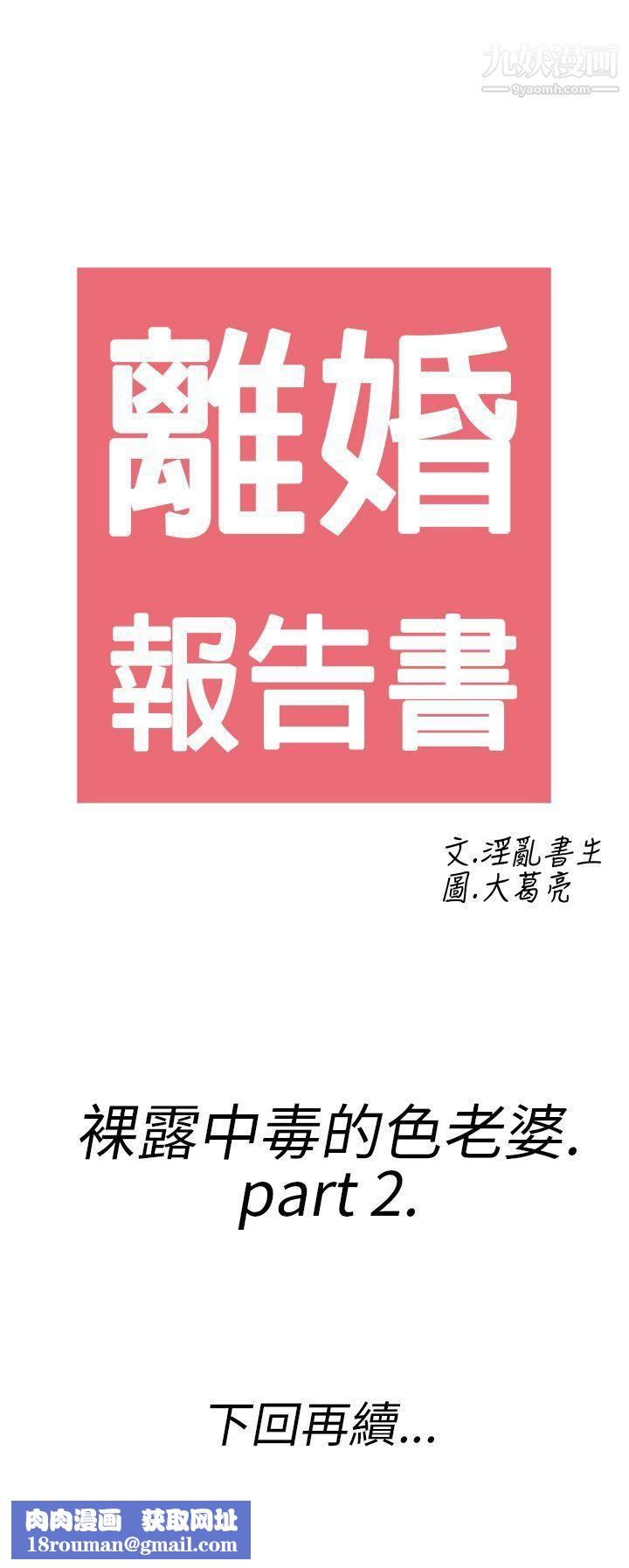 离婚报告书第18话-裸露中毒的色老婆