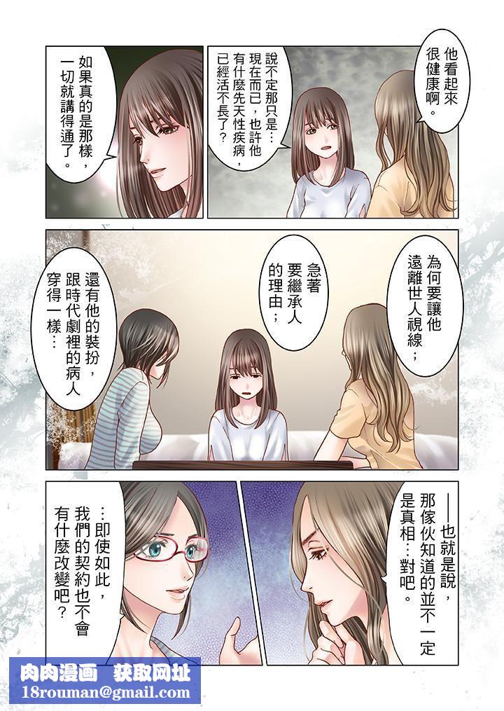 生育契约~闭锁的白蛇之馆~第6话