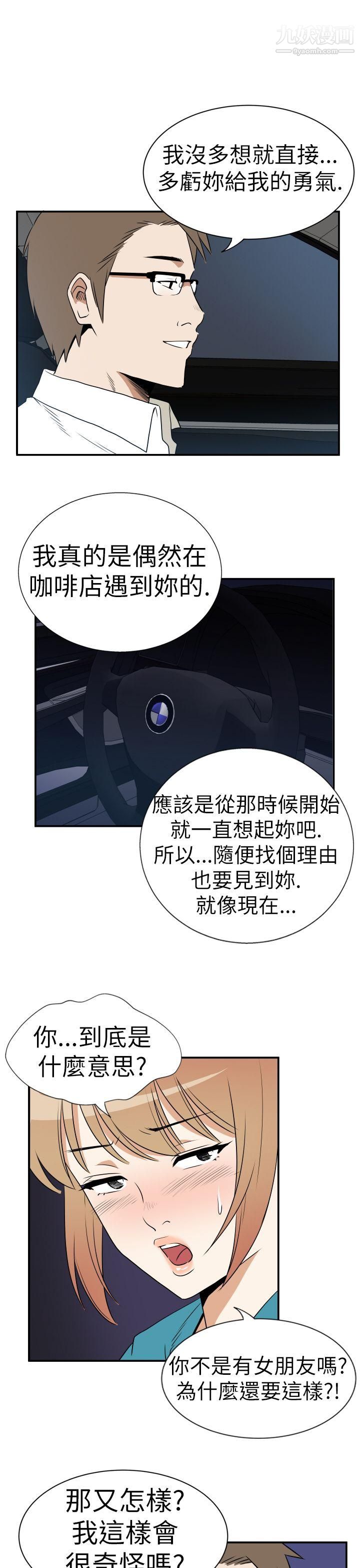 哪裡壞壞Ep.3-為妳瘋狂5