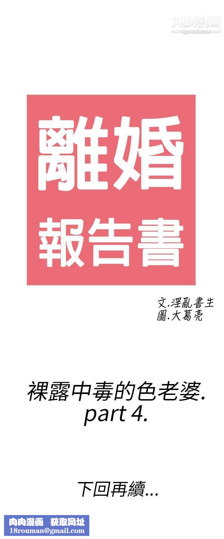 离婚报告书第20话-裸露中毒的色老婆