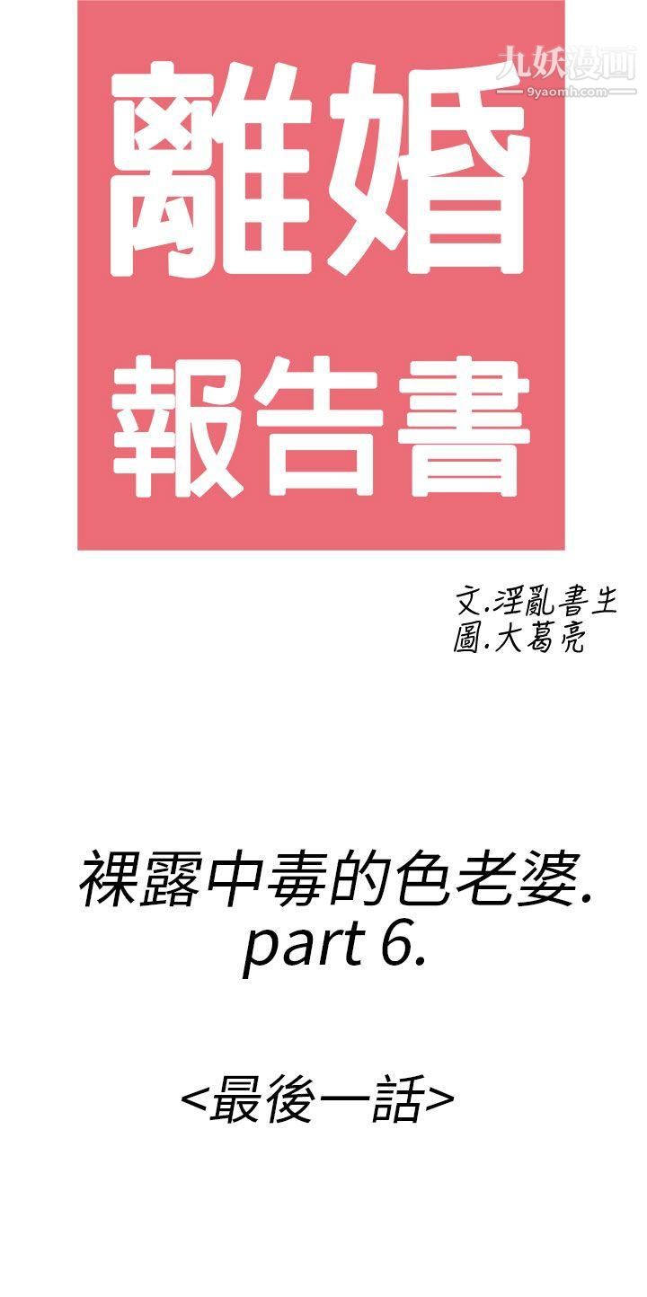 离婚报告书第22话-裸露中毒的色老婆