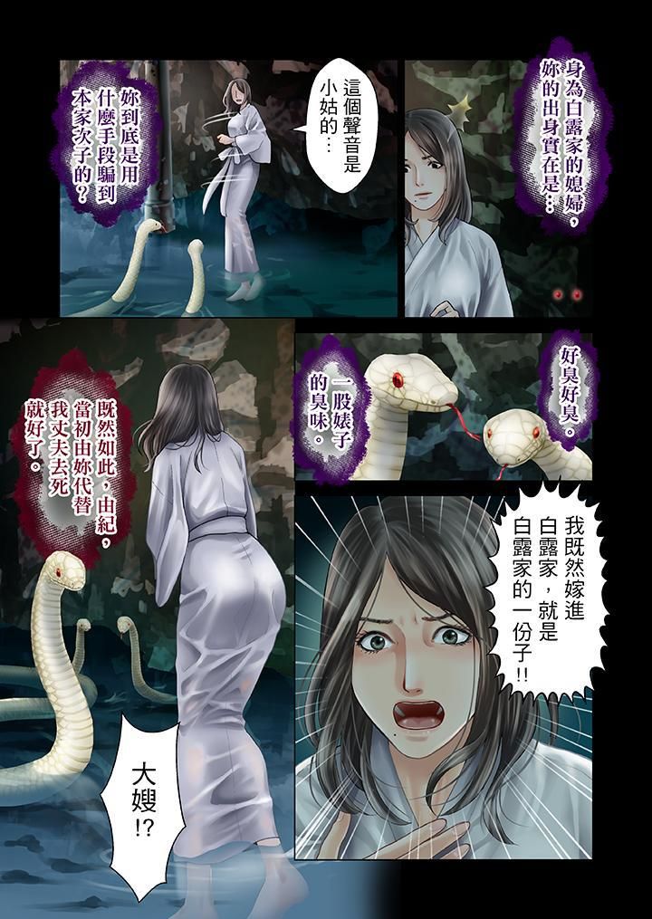 生育契約~閉鎖的白蛇之館~第10話