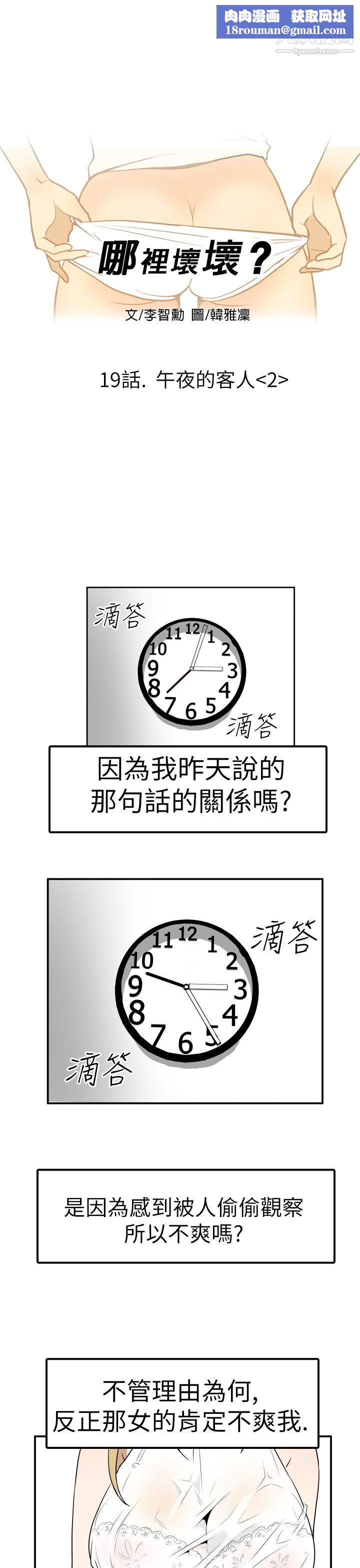 哪裡壞壞Ep.4-午夜的客人2