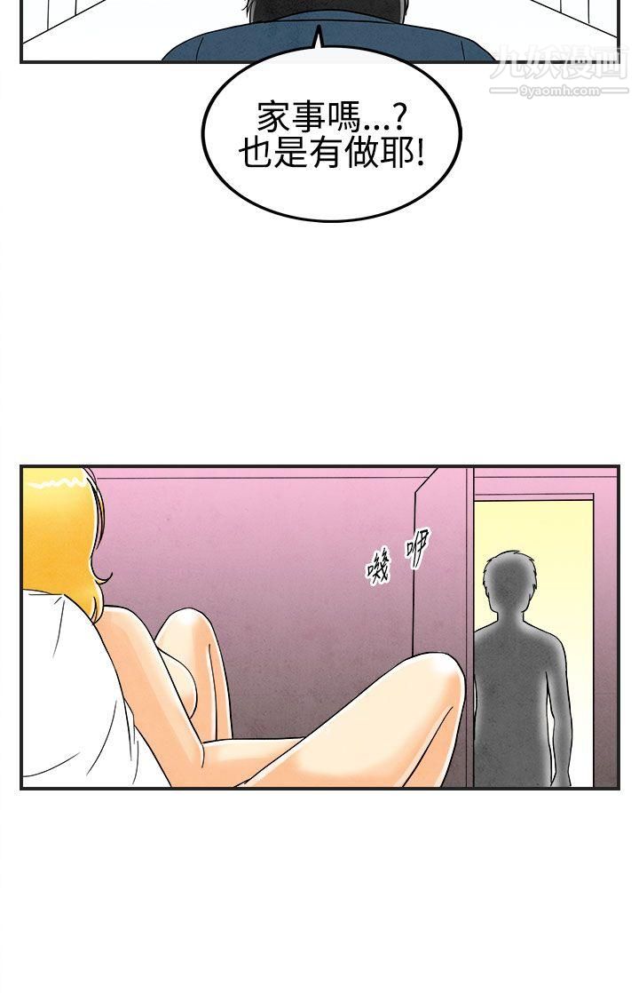 離婚報告書第24話-迷戀交換性伴侶的老婆