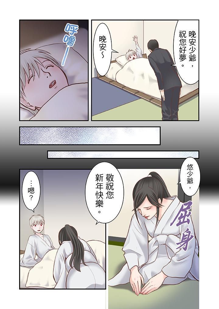 生育契约~闭锁的白蛇之馆~第13话