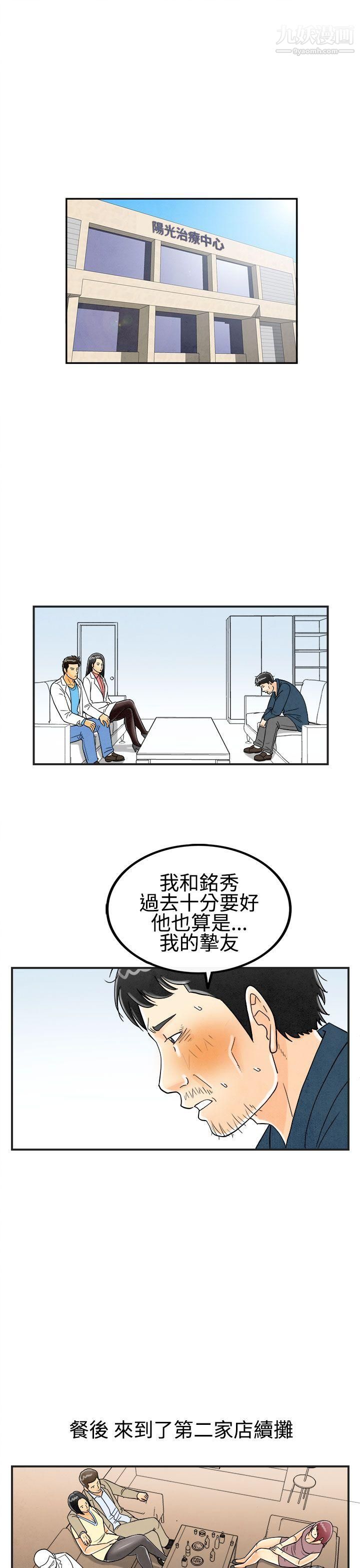 离婚报告书第25话-迷恋交换性伴侣的老婆