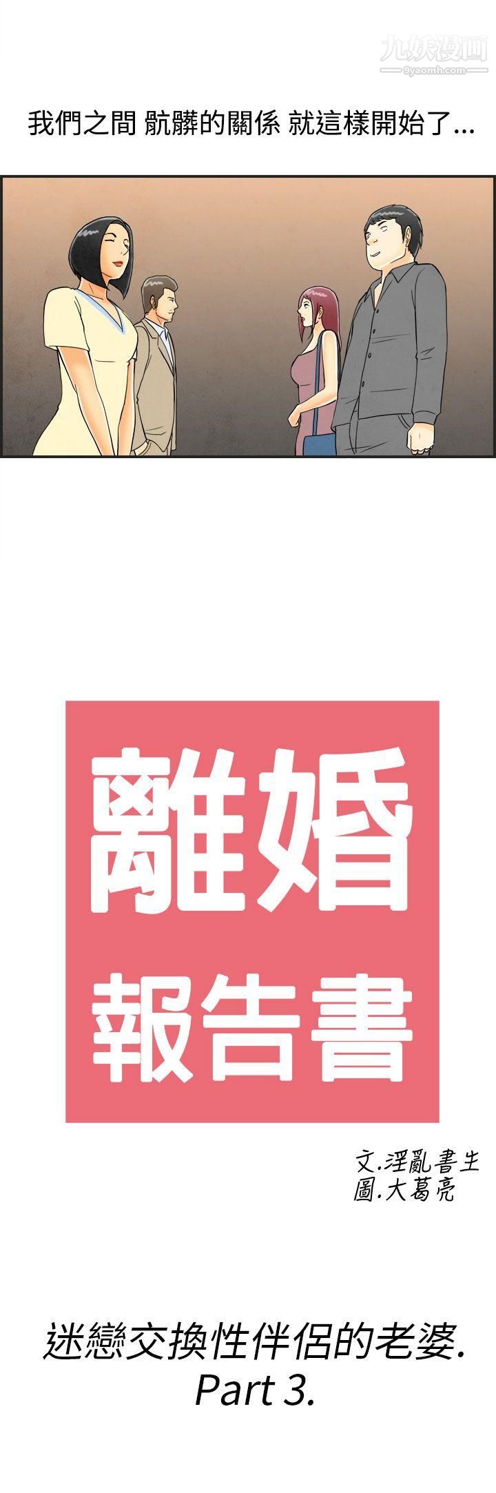 离婚报告书第25话-迷恋交换性伴侣的老婆