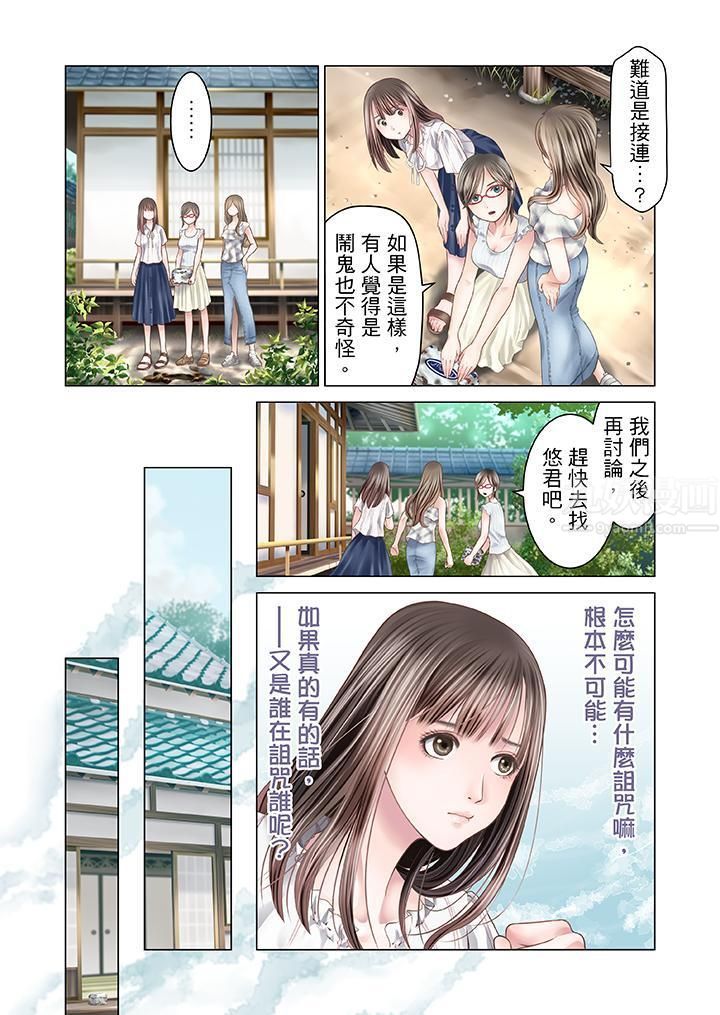 生育契约~闭锁的白蛇之馆~第14话