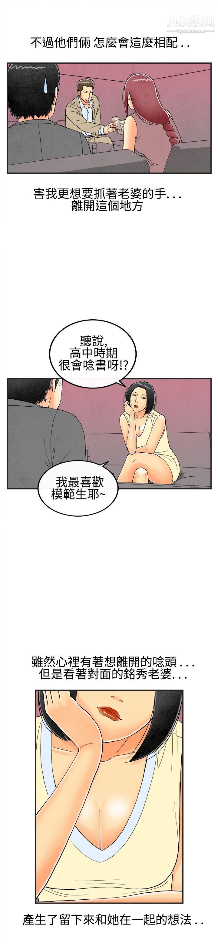 离婚报告书第26话-迷恋交换性伴侣的老婆
