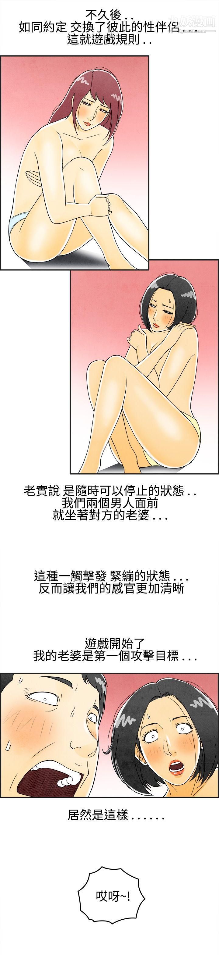 离婚报告书第26话-迷恋交换性伴侣的老婆