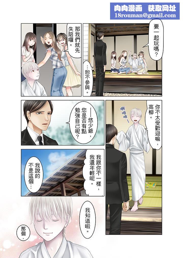 生育契约~闭锁的白蛇之馆~第15话