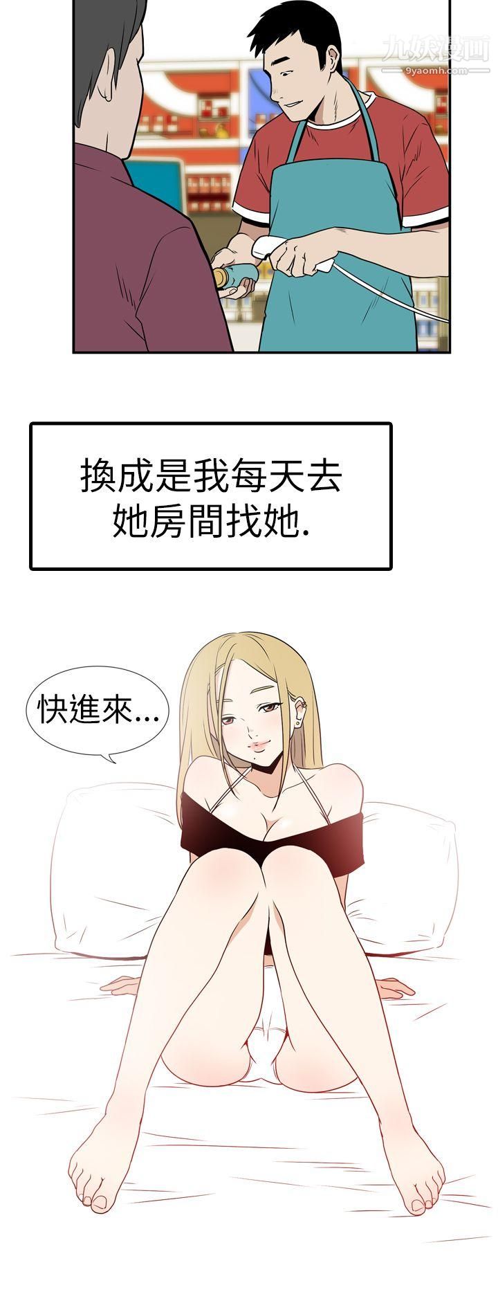 哪里坏坏Ep.4-午夜的客人6