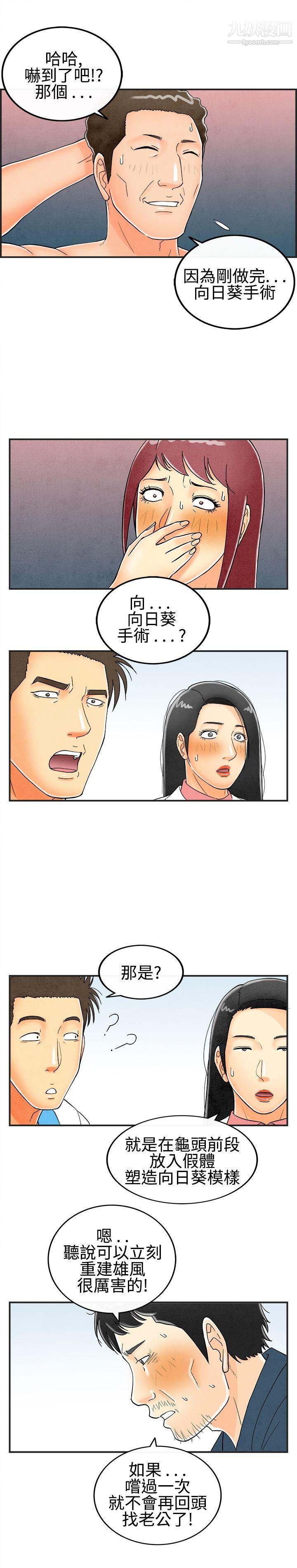 离婚报告书第28话-迷恋交换性伴侣的老婆