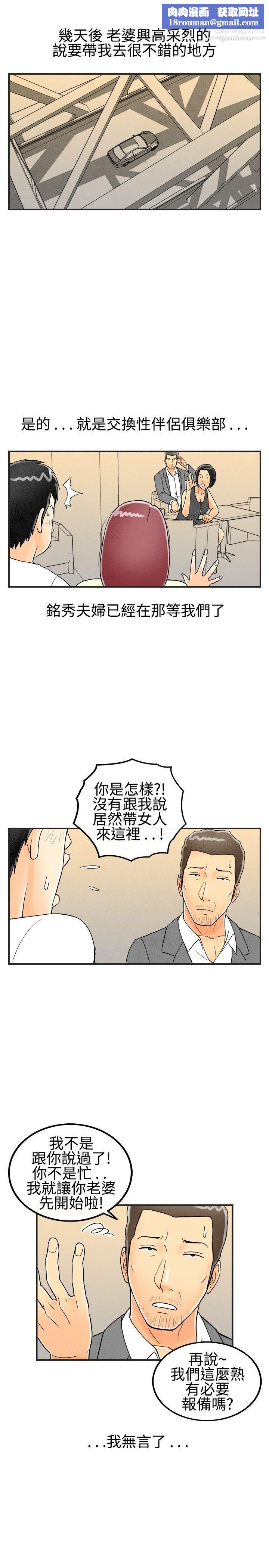 离婚报告书第28话-迷恋交换性伴侣的老婆