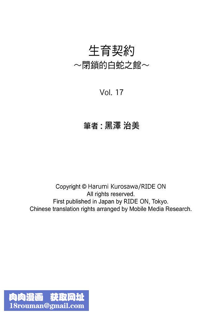 生育契约~闭锁的白蛇之馆~第17话