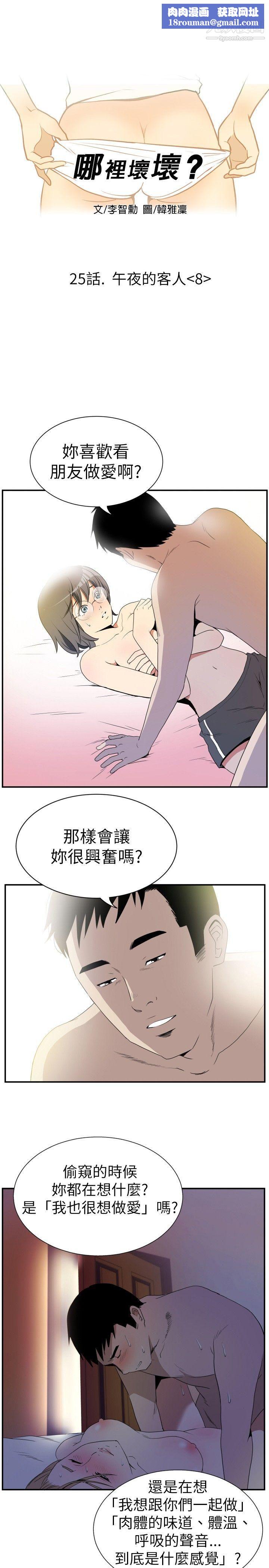 哪里坏坏Ep.4-午夜的客人8