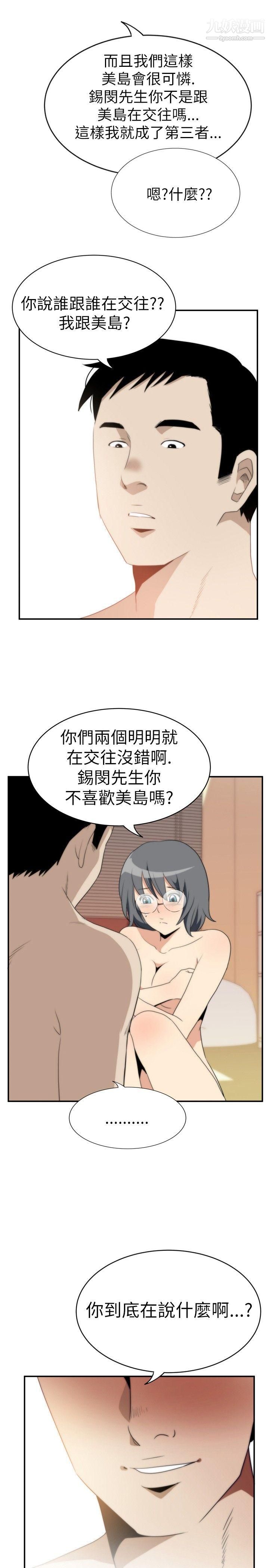 哪里坏坏Ep.4-午夜的客人8