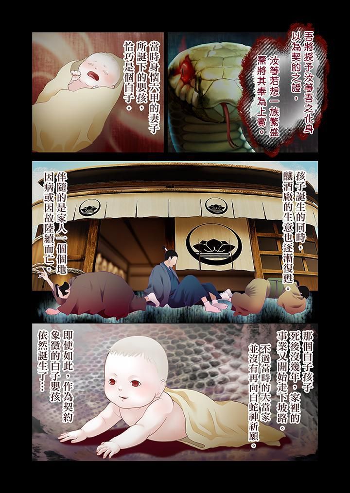 生育契约~闭锁的白蛇之馆~第18话