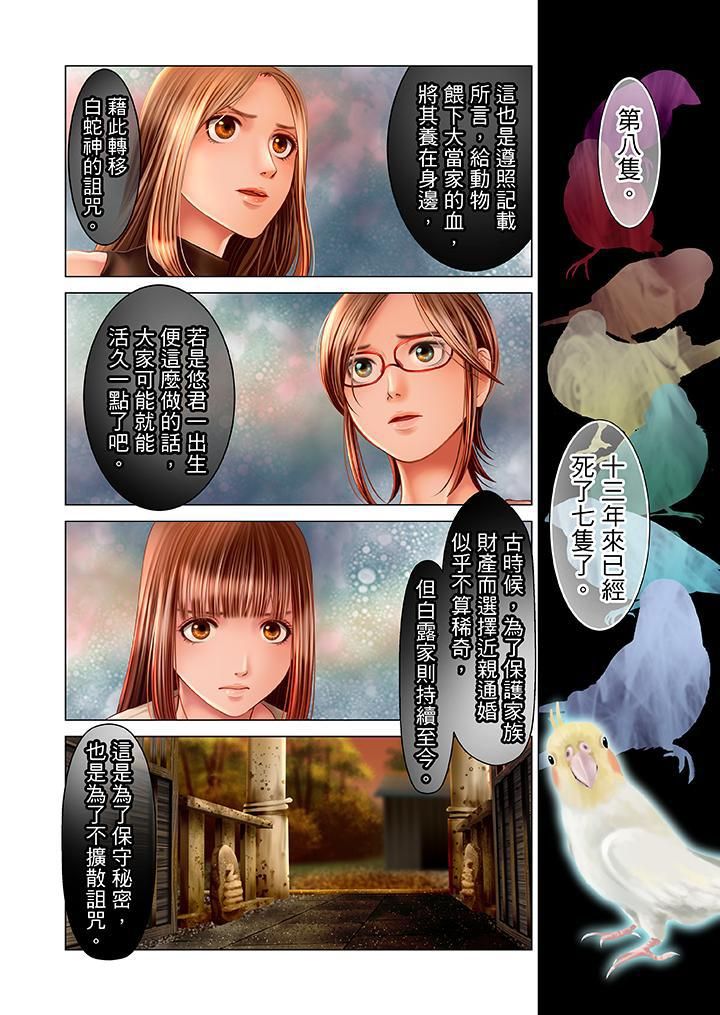 生育契约~闭锁的白蛇之馆~第19话