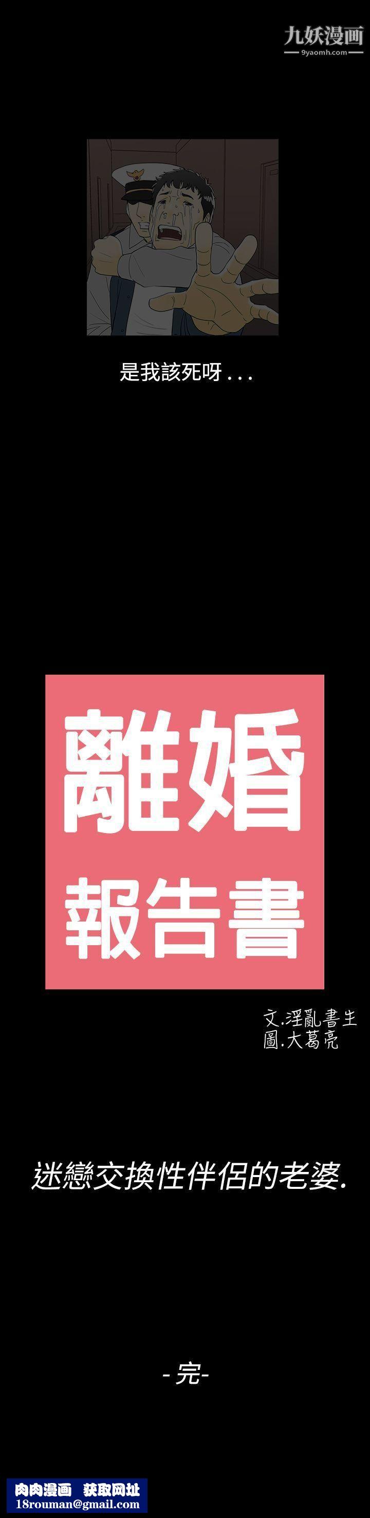 离婚报告书第29话-迷恋交换性伴侣的老婆