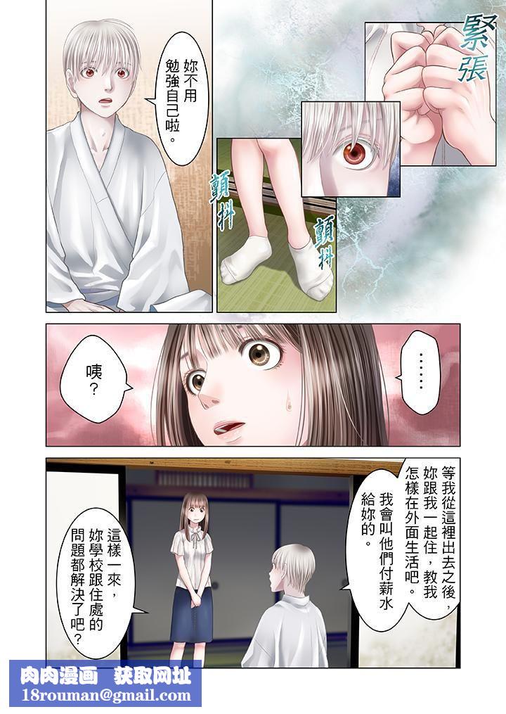 生育契约~闭锁的白蛇之馆~第20话