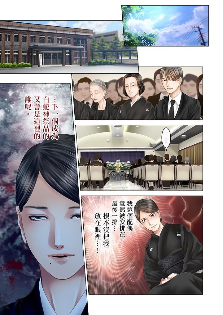 生育契約~閉鎖的白蛇之館~第20話