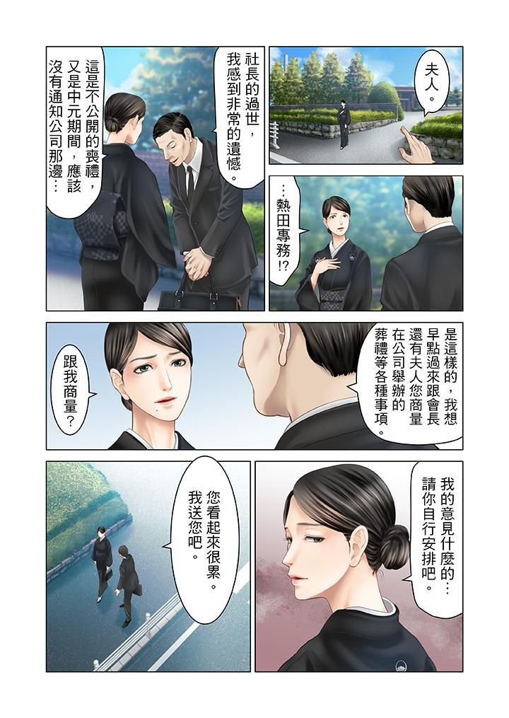 生育契約~閉鎖的白蛇之館~第20話