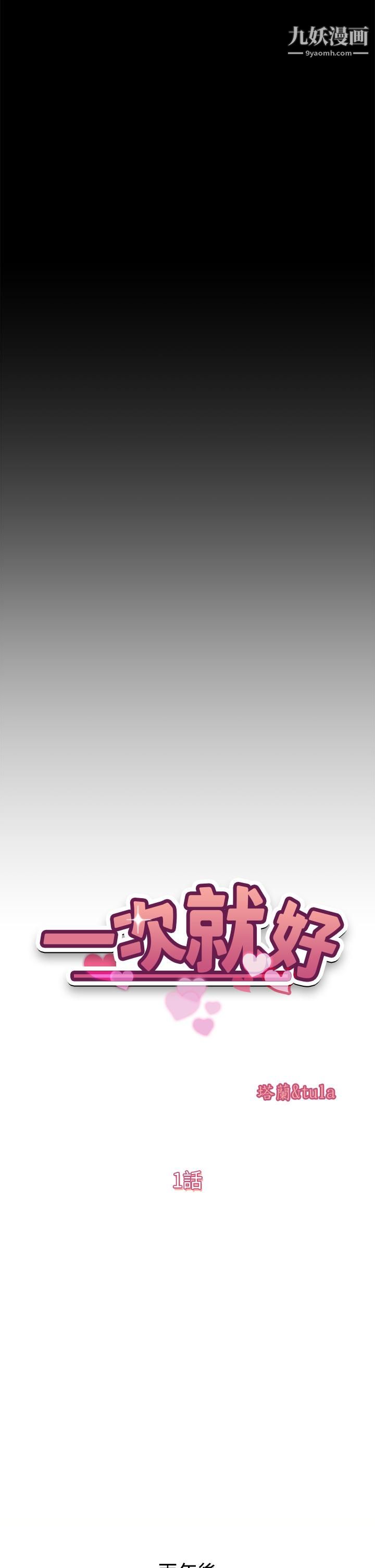 一次就好第1话-让我整晚硬邦邦的女人